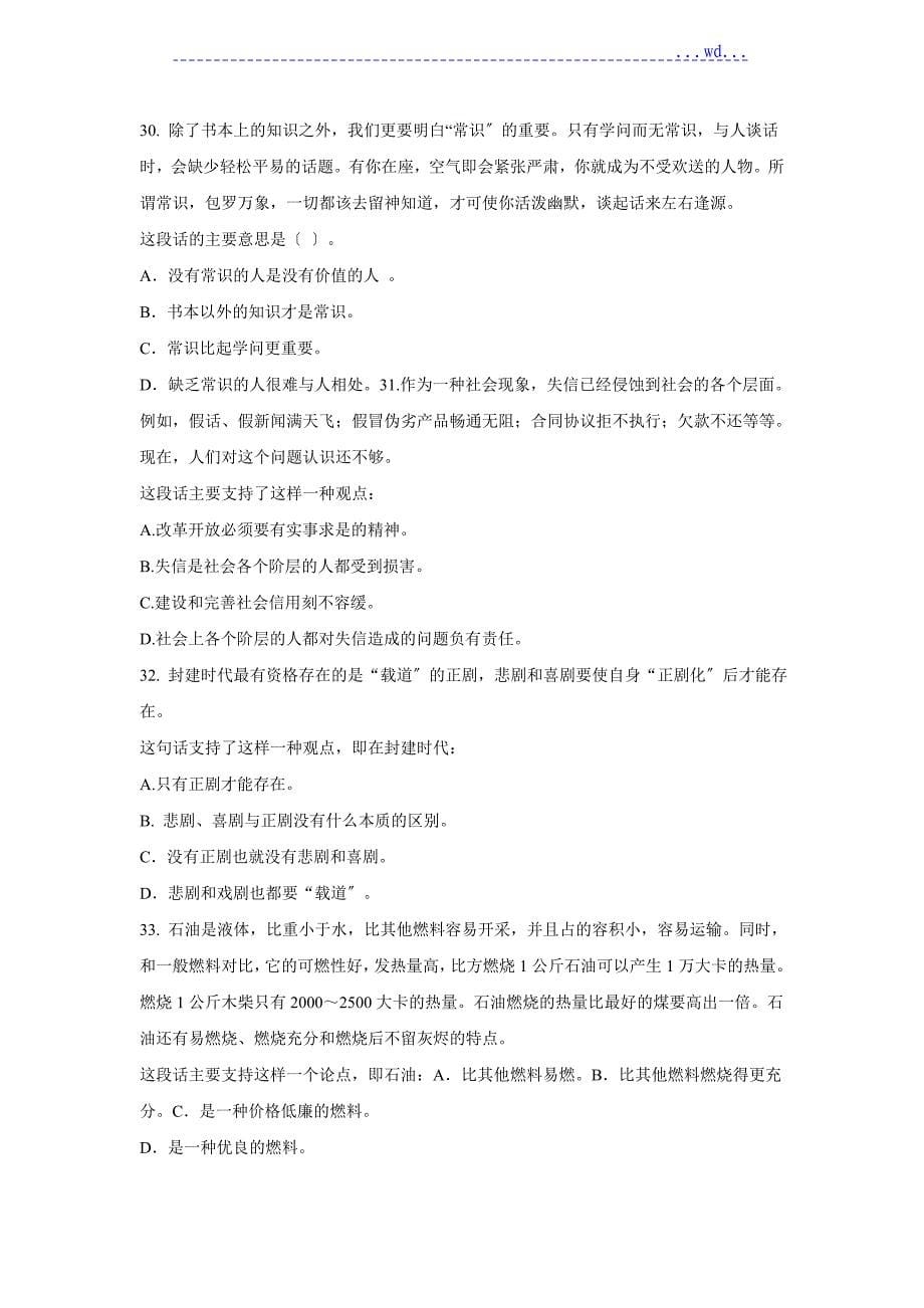 2015天津市事业单位行测真题_第5页