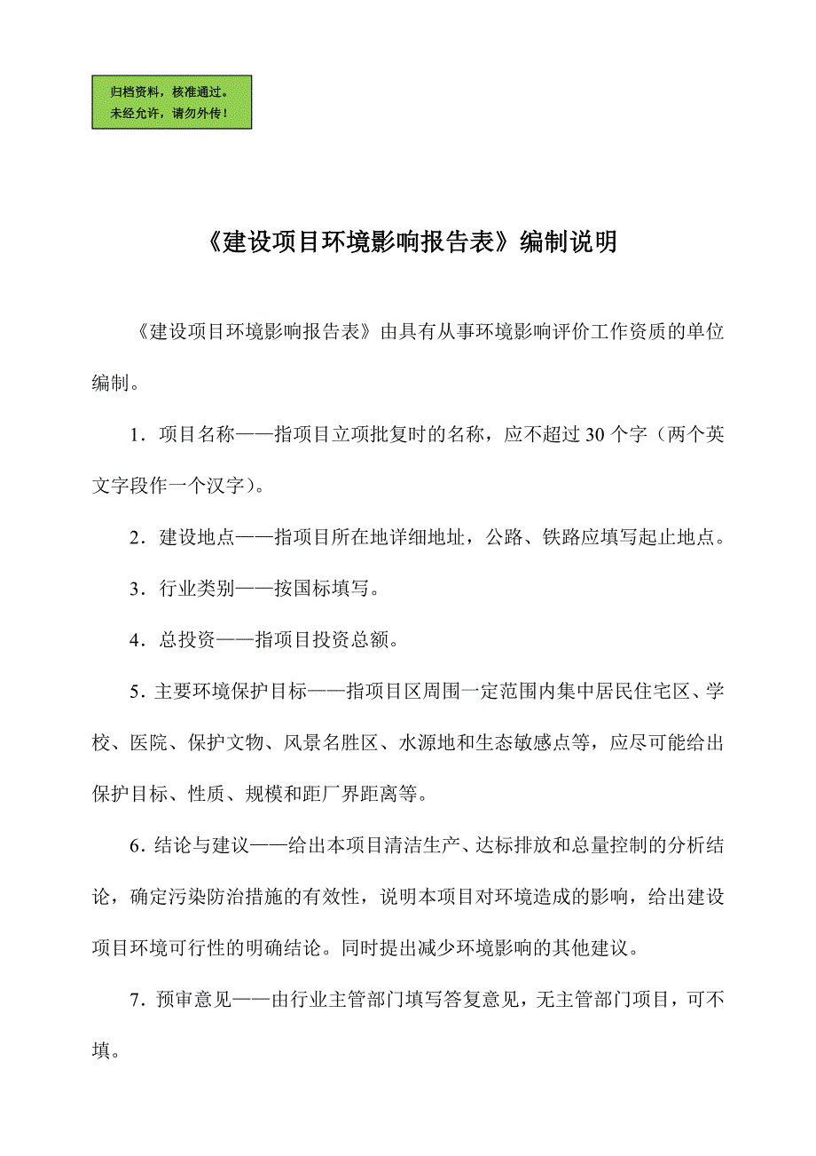 砚山砚华松香厂安装年产3000吨松香、600吨松节油生产线申请立项环境影响评估报告书.doc_第1页