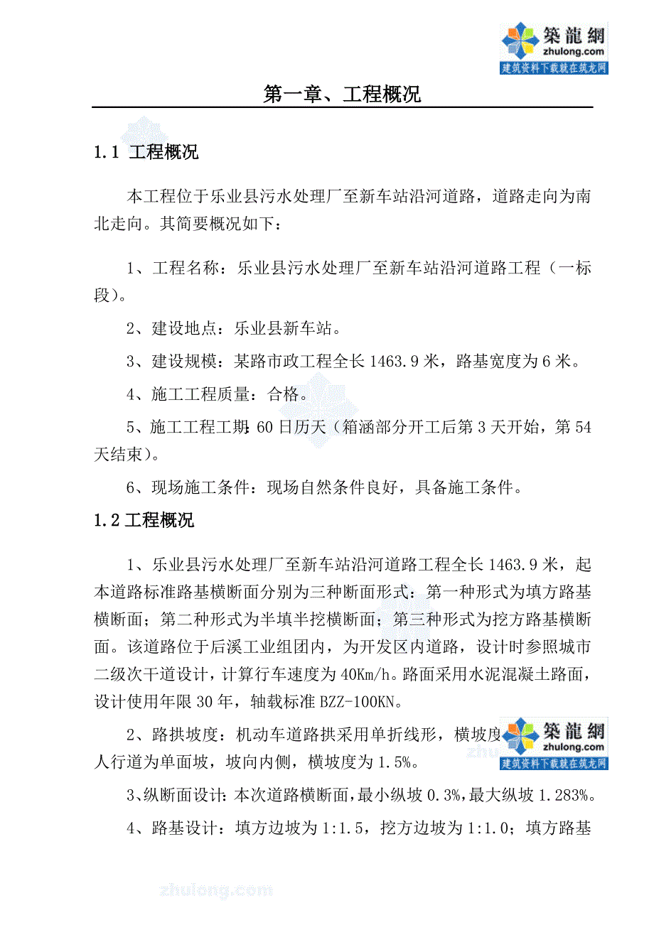 污水处理场市政工程施工组织设计_第4页