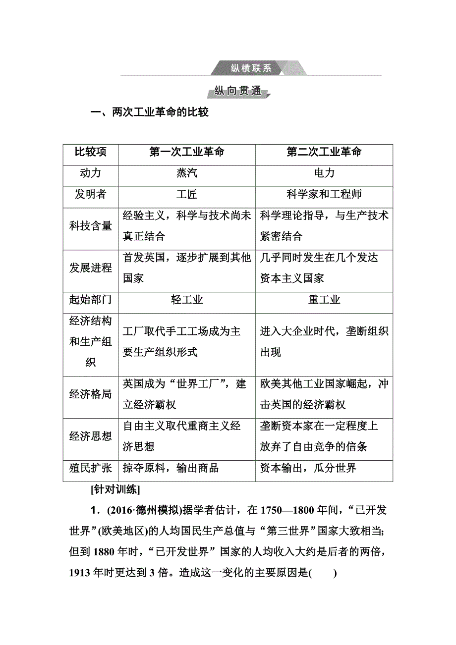 精修版高考历史总复习：第七单元 单元整合提升 含答案_第2页