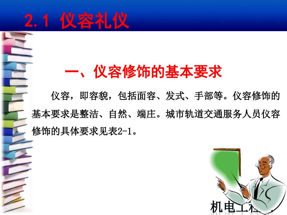 《客运服务礼仪》PPT课件.ppt_第3页