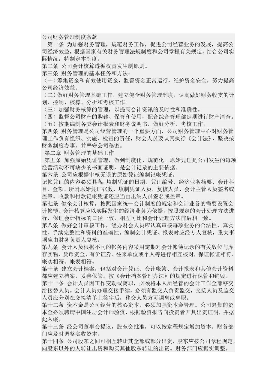 煤炭企业财务制度.doc_第1页