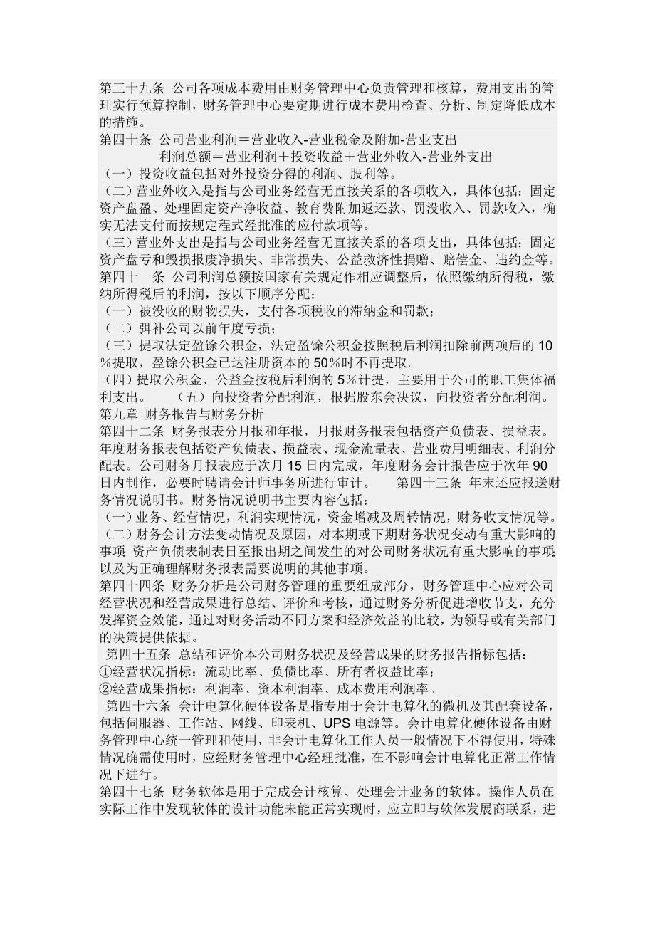 煤炭企业财务制度.doc_第4页