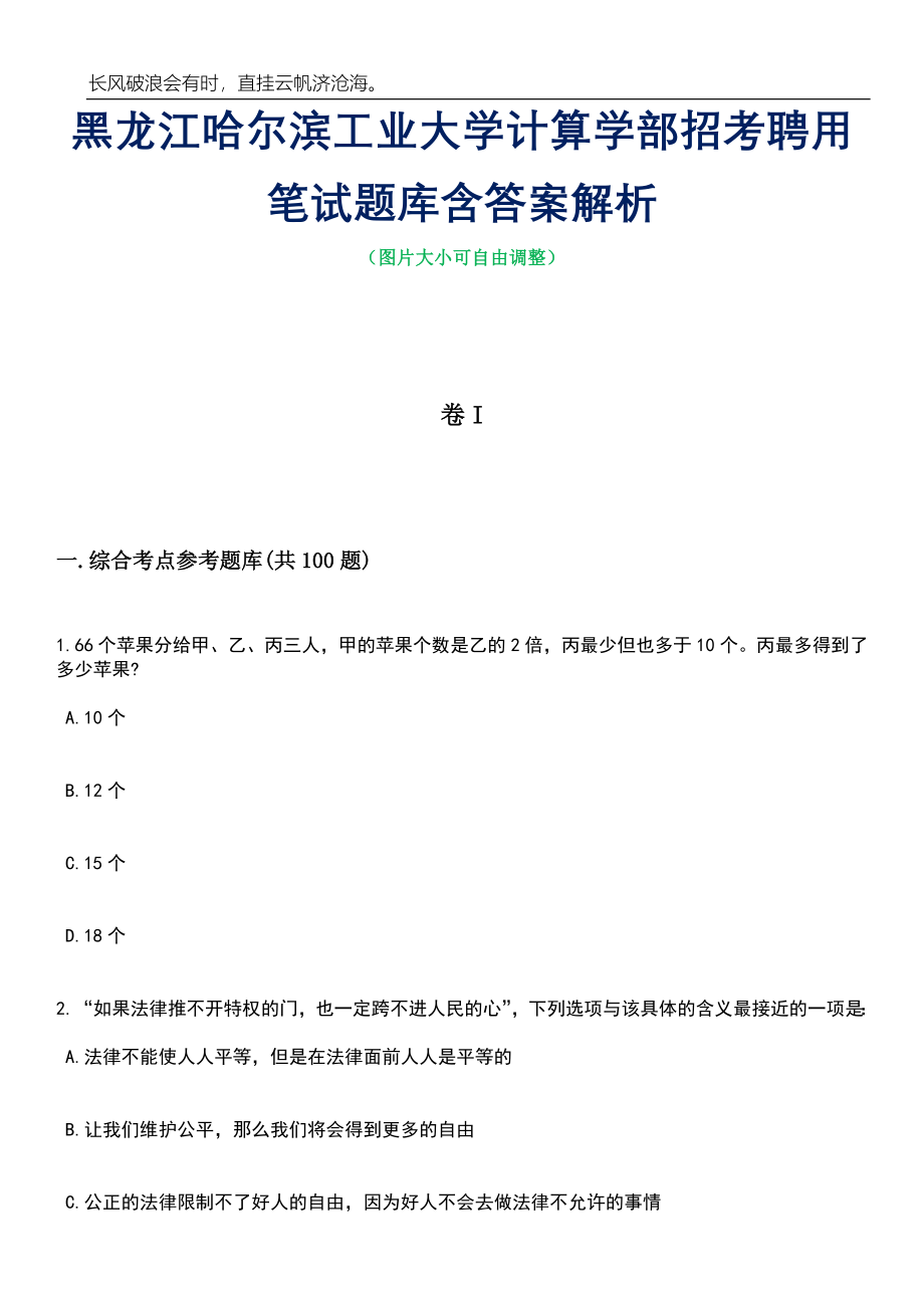 黑龙江哈尔滨工业大学计算学部招考聘用笔试题库含答案详解析_第1页