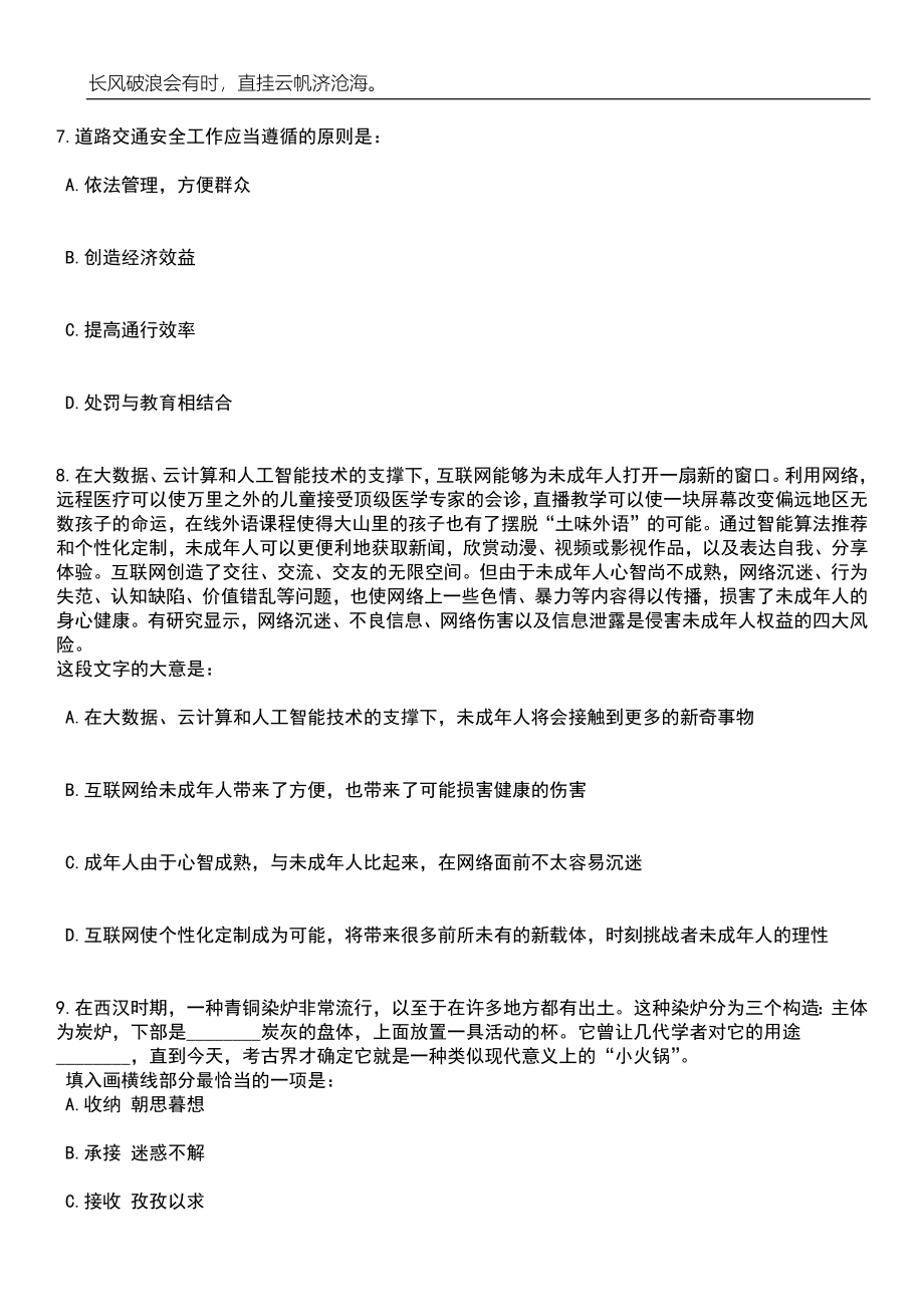 黑龙江哈尔滨工业大学计算学部招考聘用笔试题库含答案详解析_第3页