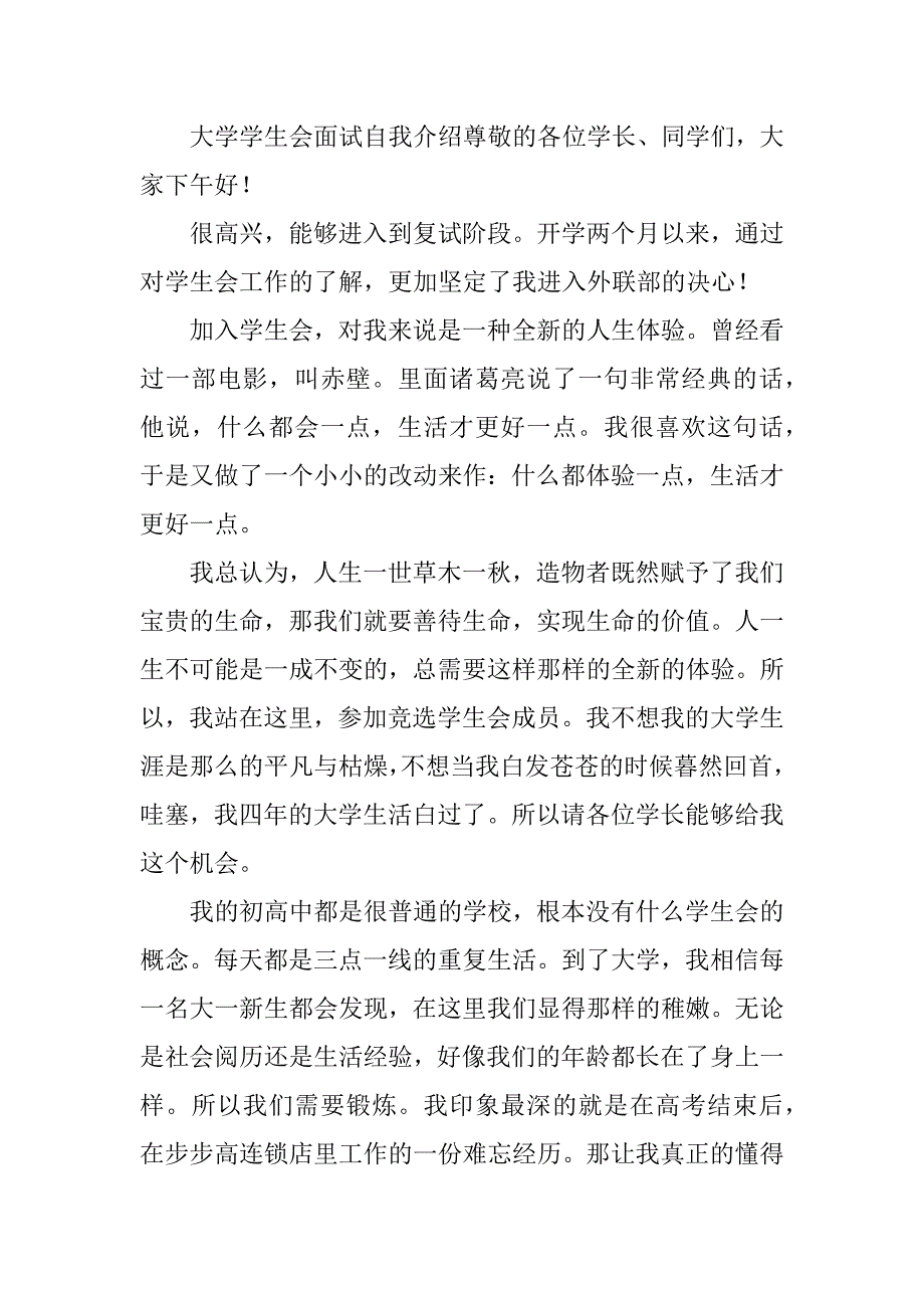 学生会的面试自我介绍12篇(关于学生会面试的自我介绍)_第2页