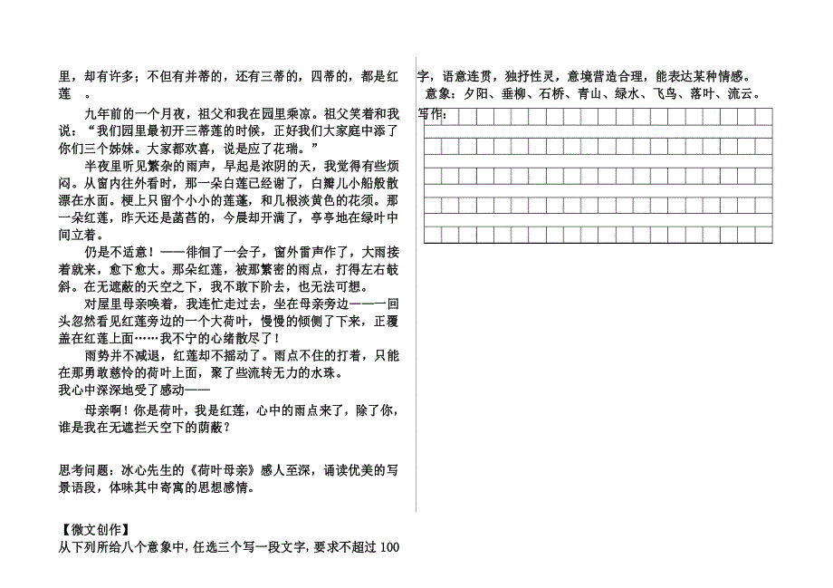 自然美景寄情怀&#183;高一语文第七单元群文阅读导学案_第3页