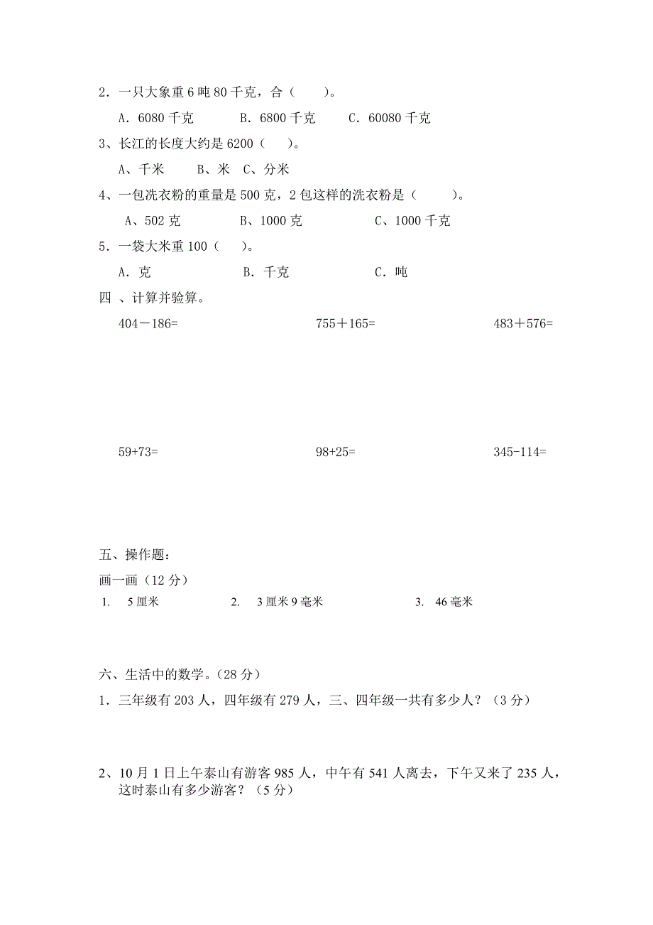 小学数学上册期中考试试卷.docx_第2页