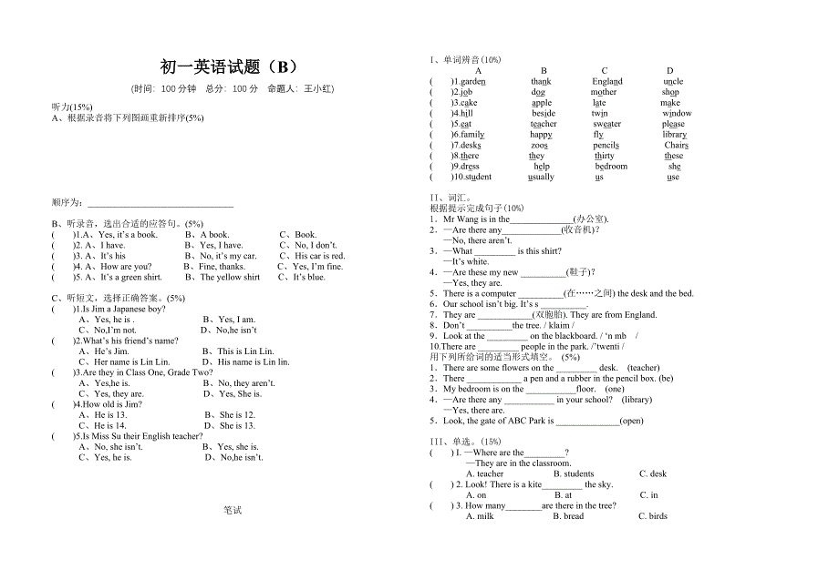 译林版牛津英语七年级上册第一次月考试题_第1页