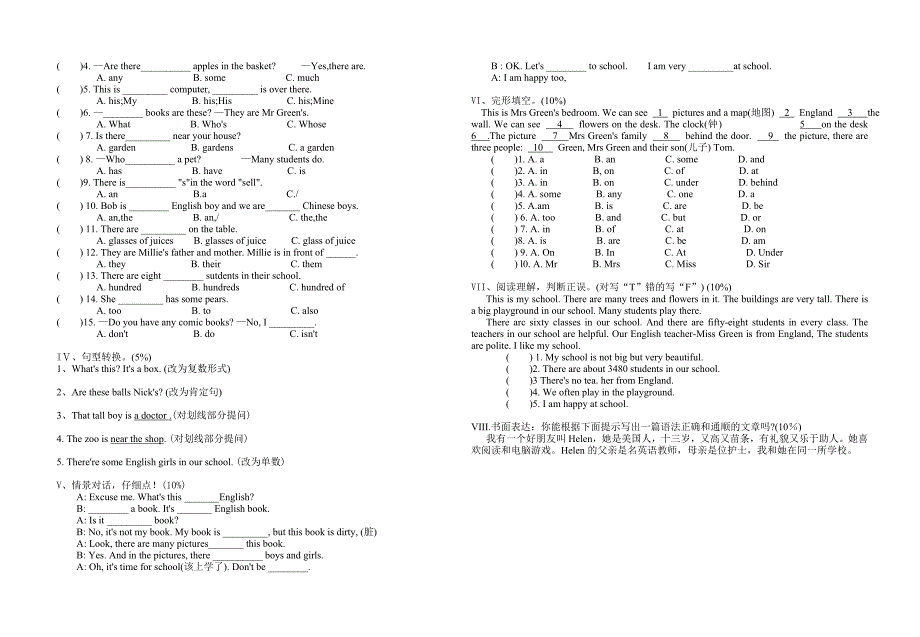 译林版牛津英语七年级上册第一次月考试题_第2页