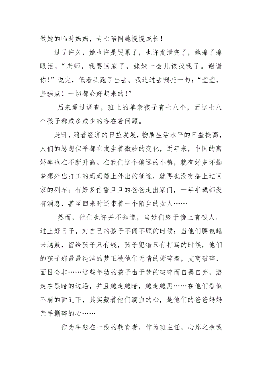 2023年中峰中学第二届班主任基本功竞赛我的立德树人教育案例.doc_第4页