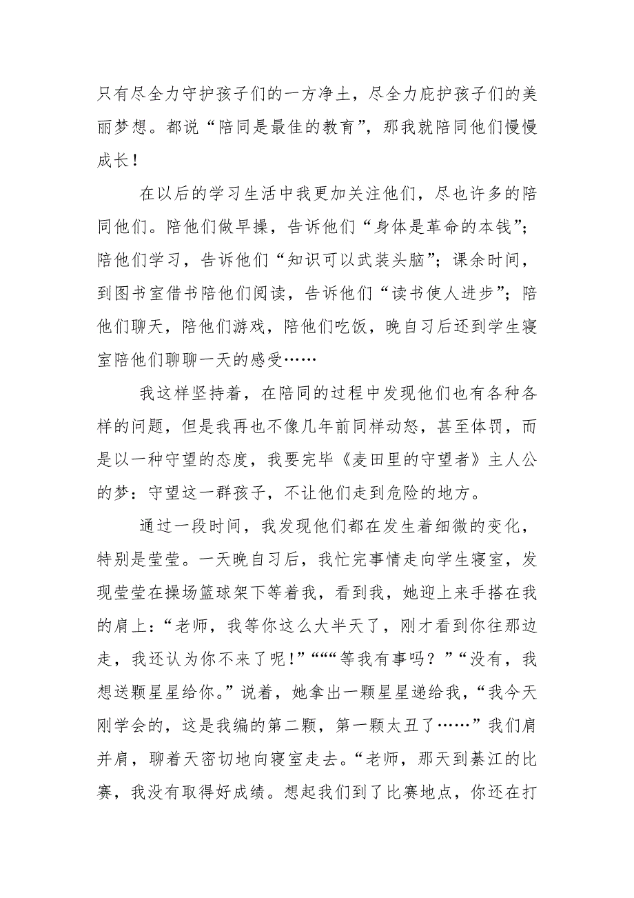 2023年中峰中学第二届班主任基本功竞赛我的立德树人教育案例.doc_第5页