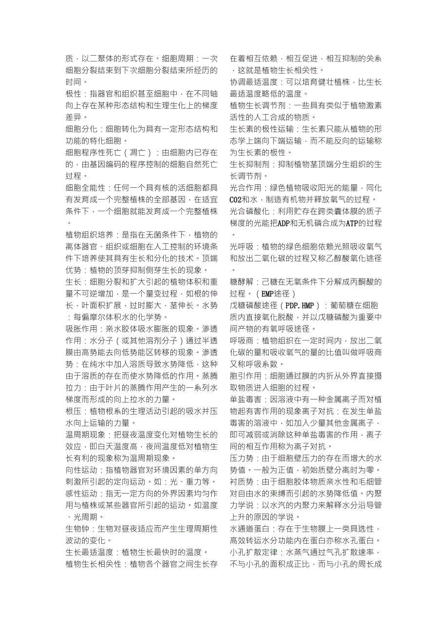 植物生理学名词解释重点_第2页