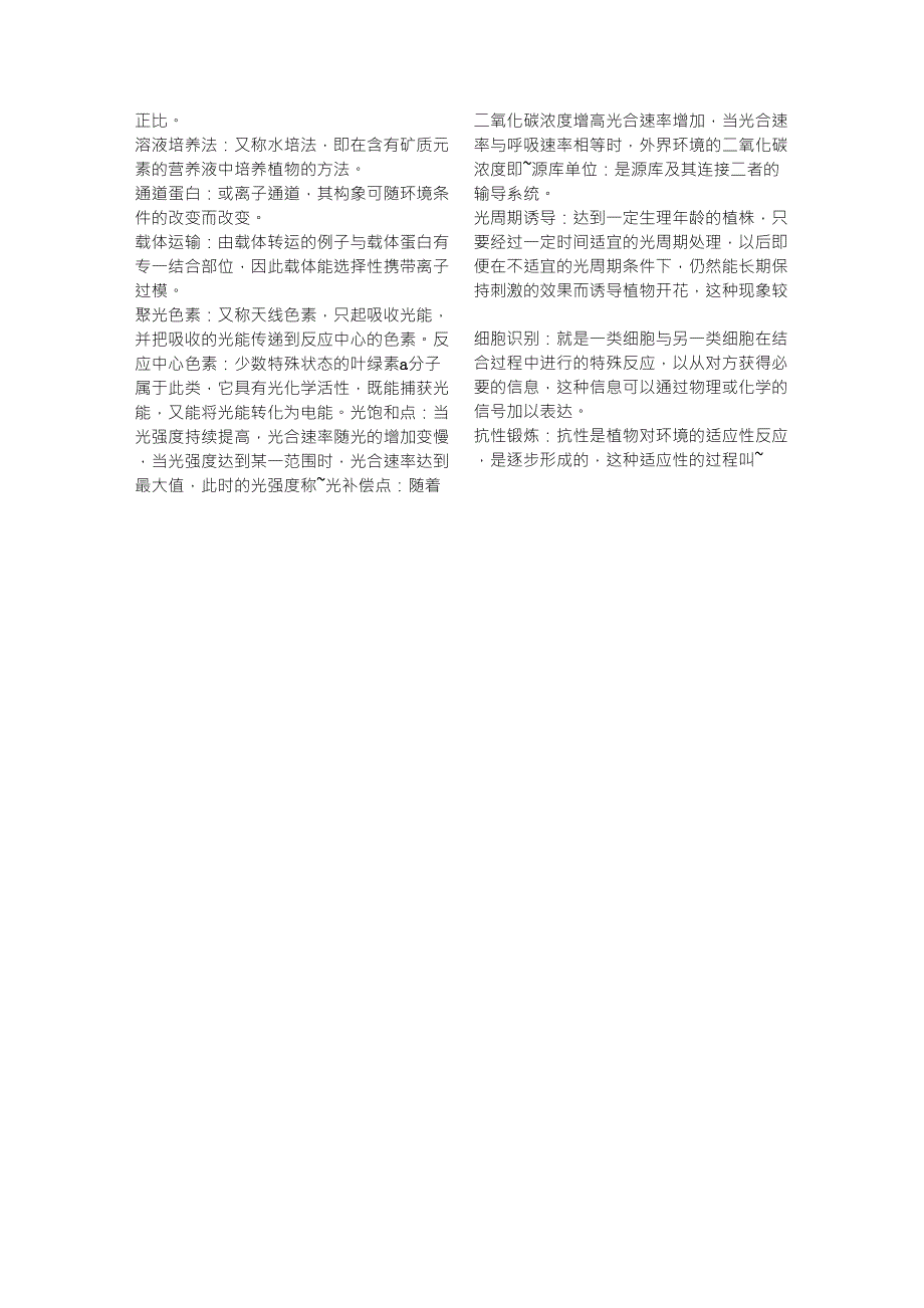 植物生理学名词解释重点_第3页