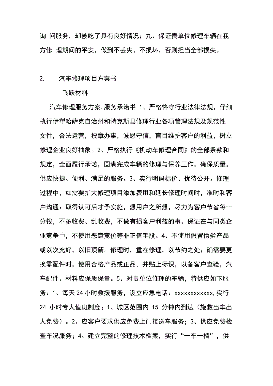 汽修维修方案范文_第2页