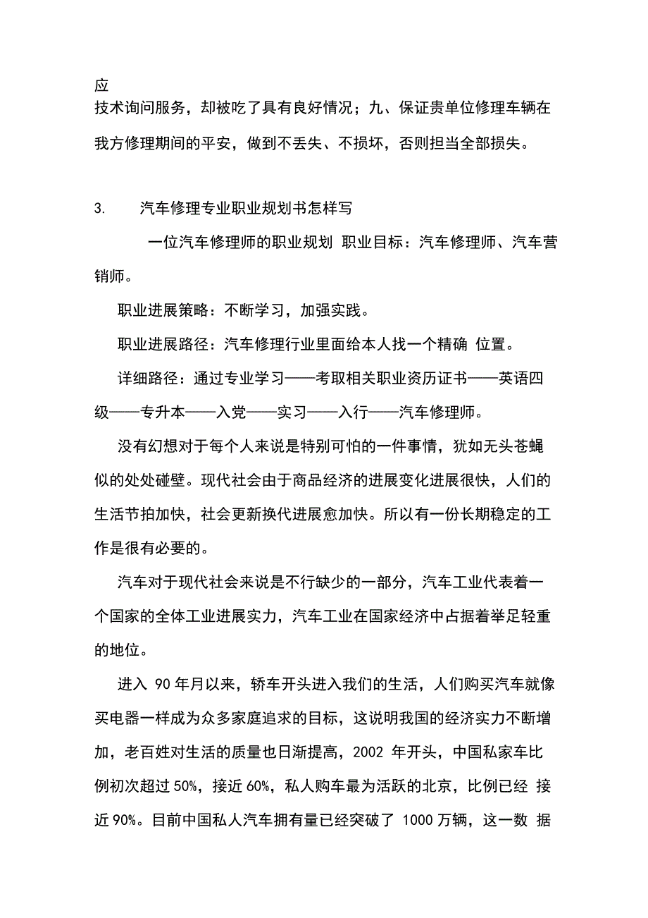 汽修维修方案范文_第3页