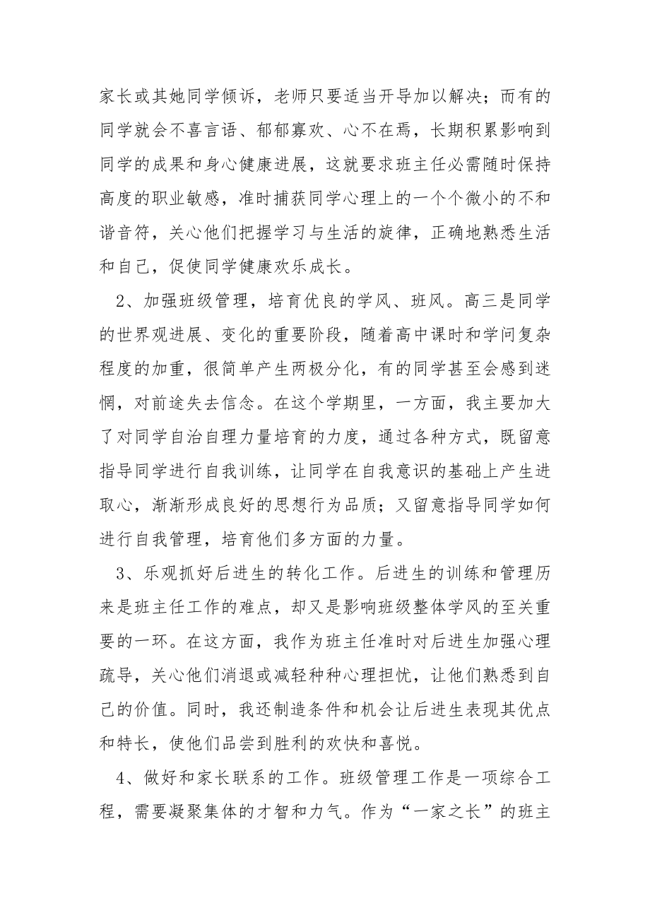 高三班主任老师期末工作总结秋季学期 5篇.docx_第2页