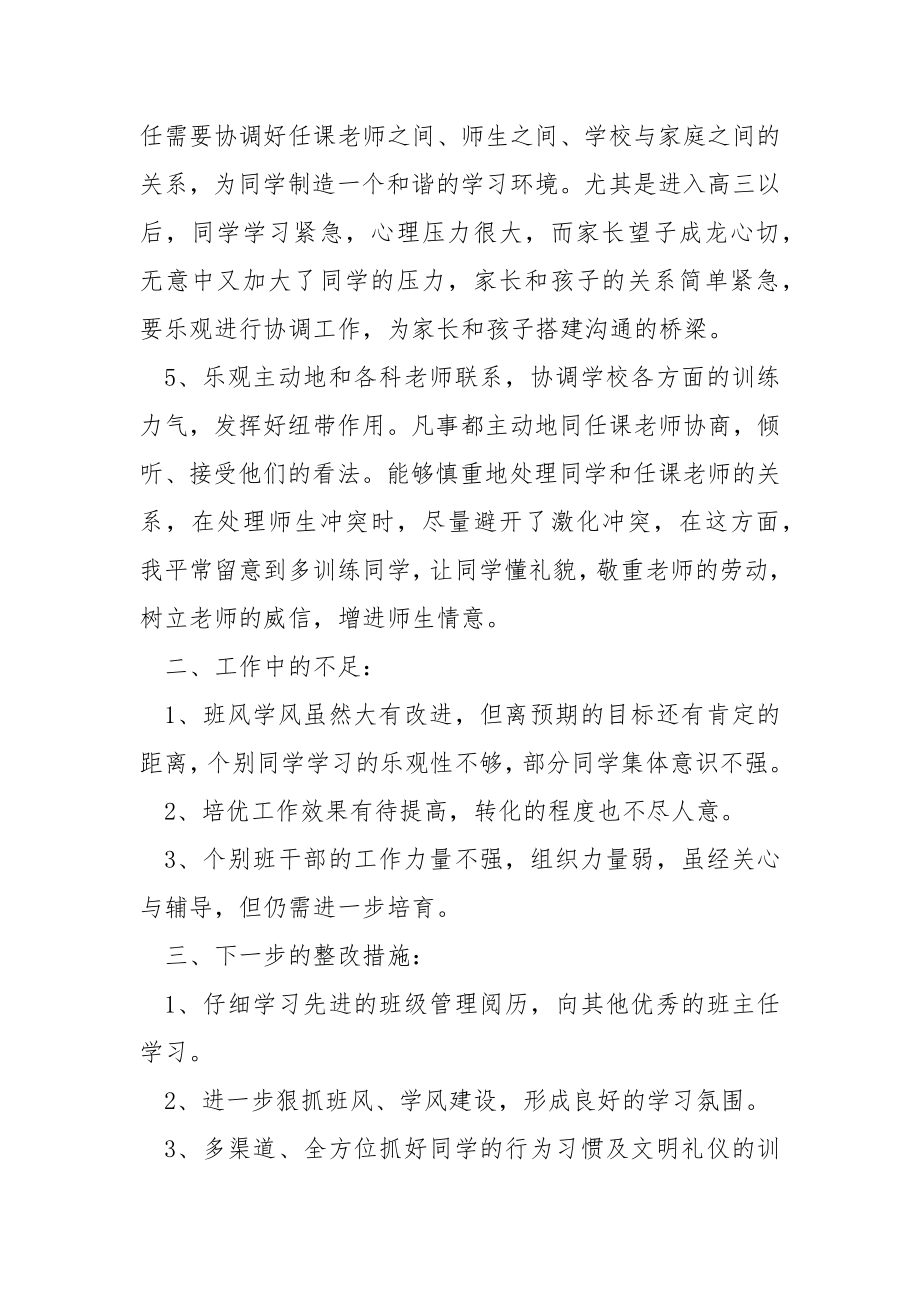 高三班主任老师期末工作总结秋季学期 5篇.docx_第3页