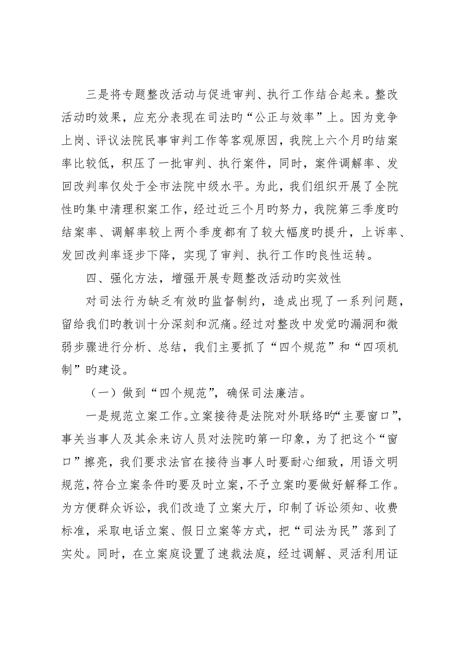 法院规范司法行为促进司法公正活动总结_第3页