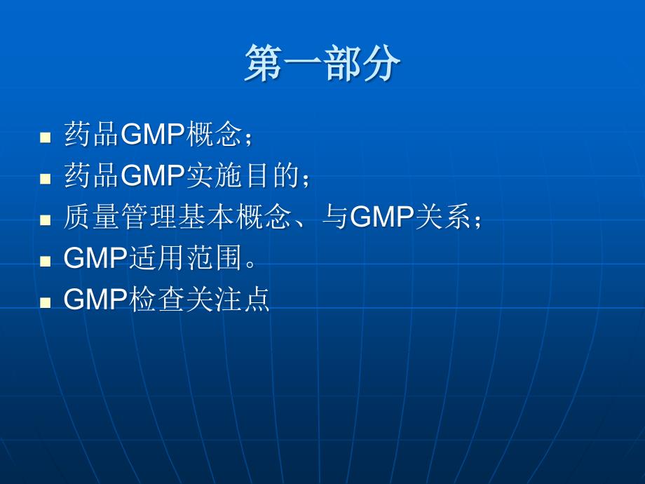 药品GMP质量管理系统简介及检查关注点李亚武_第2页