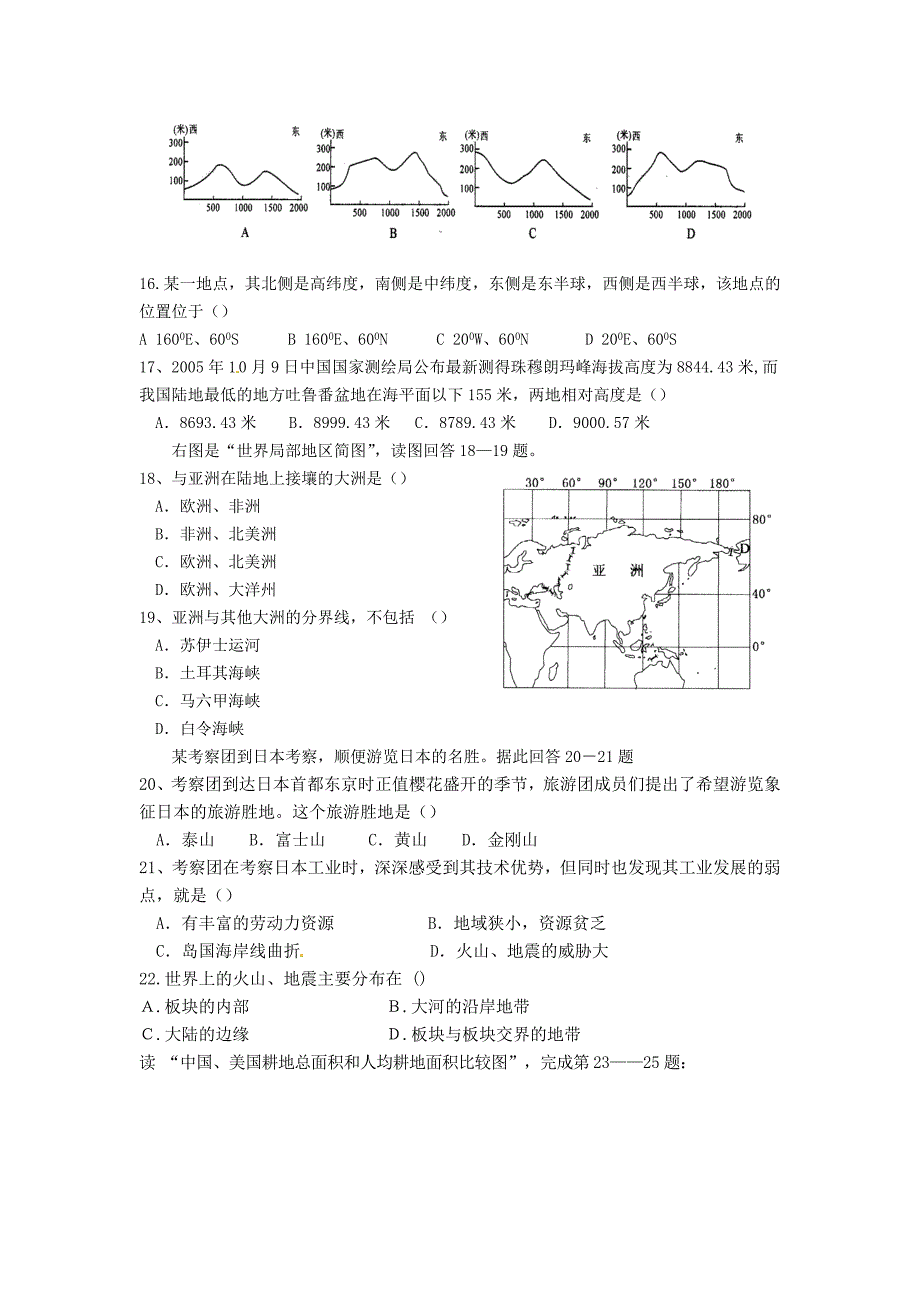 初中地理试题(1)_第3页