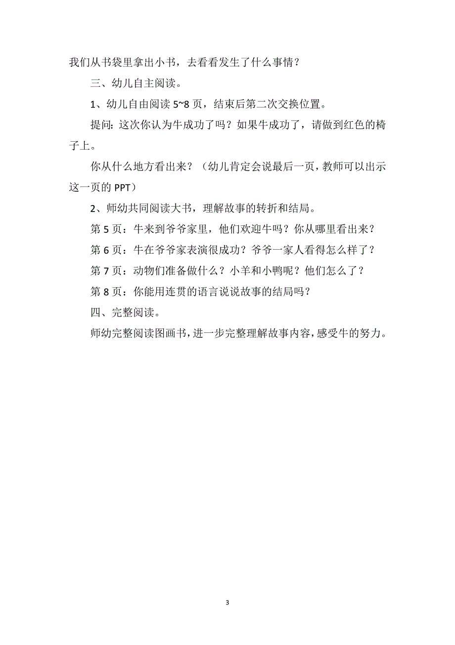 幼儿园中班语言公开课教案《跳芭蕾舞的牛》_第3页