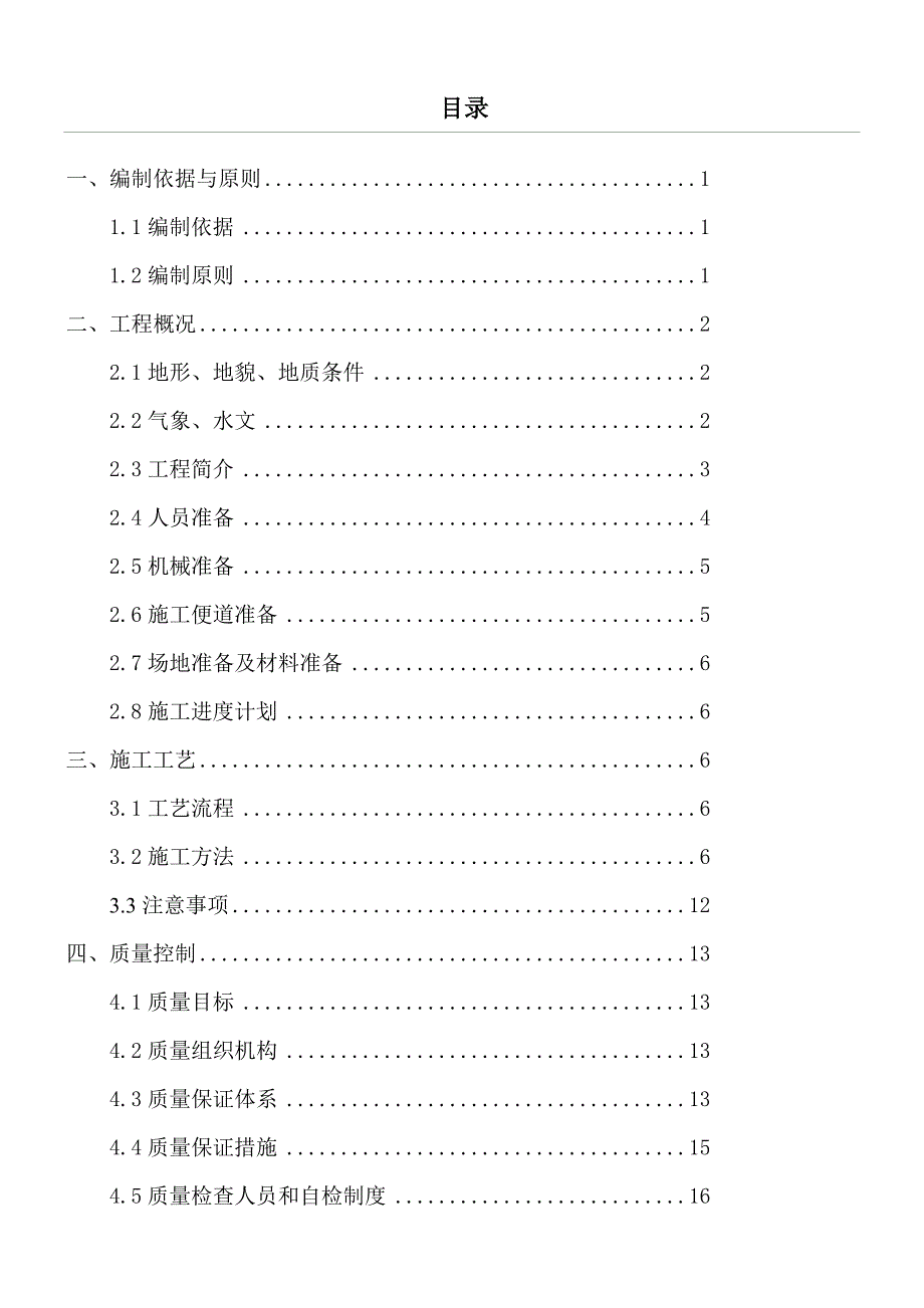 桥梁防撞护栏现场施工方法_第1页