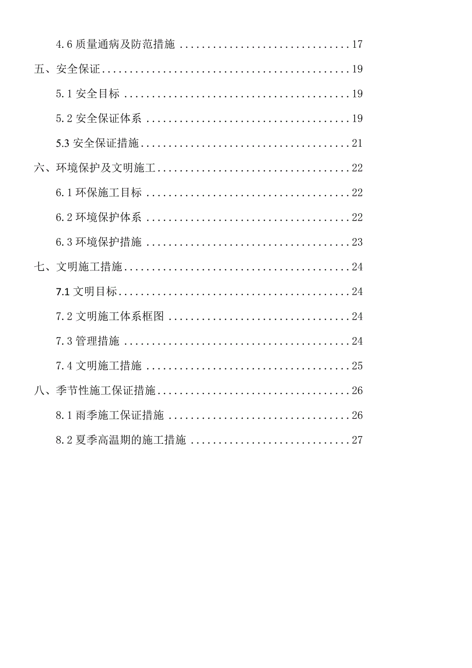 桥梁防撞护栏现场施工方法_第2页