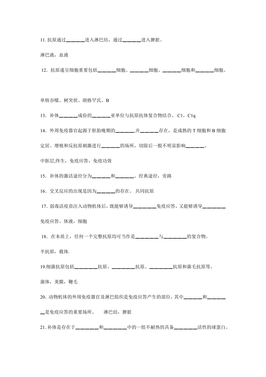 2024年兽医免疫学模拟试题_第2页