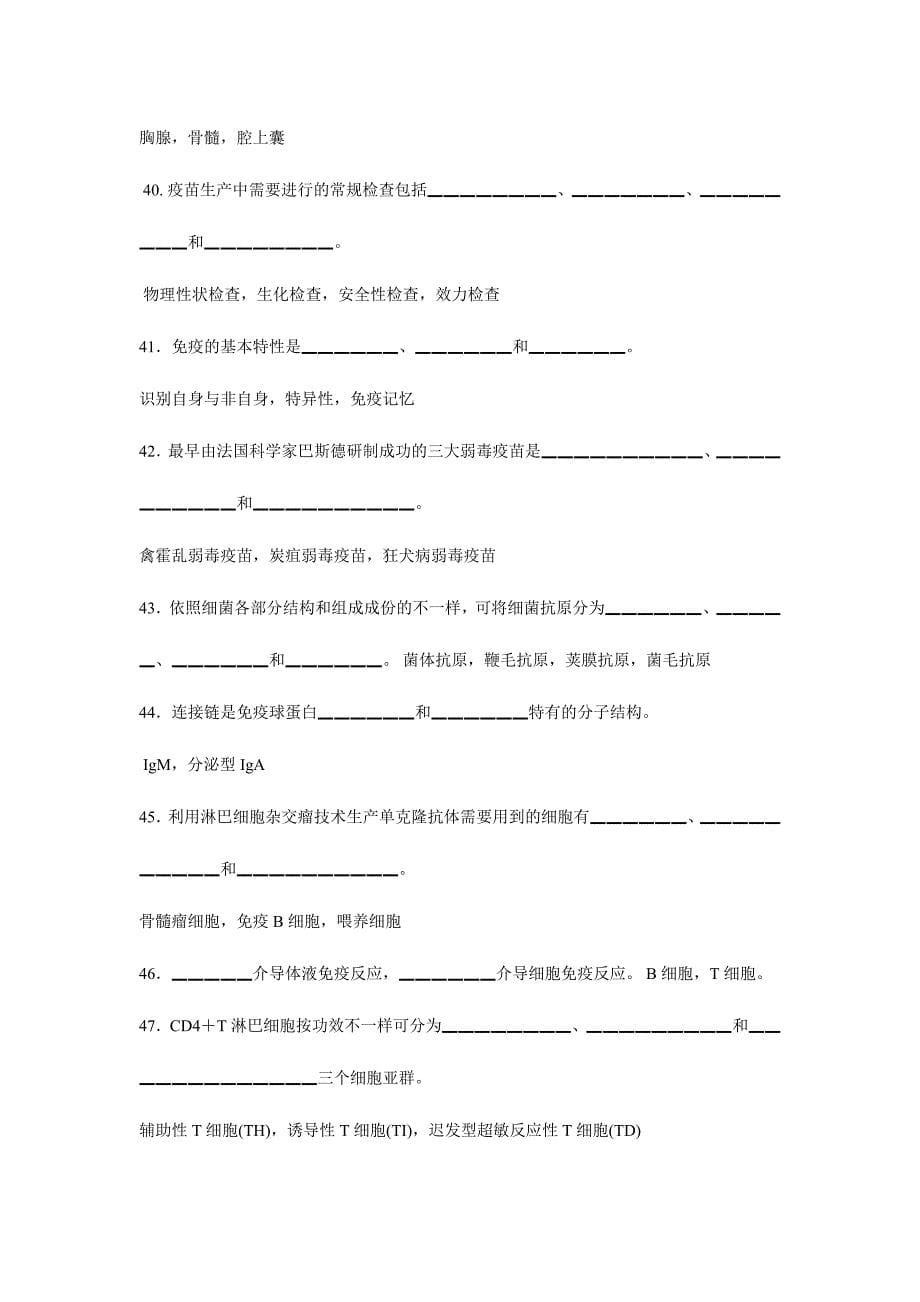 2024年兽医免疫学模拟试题_第5页