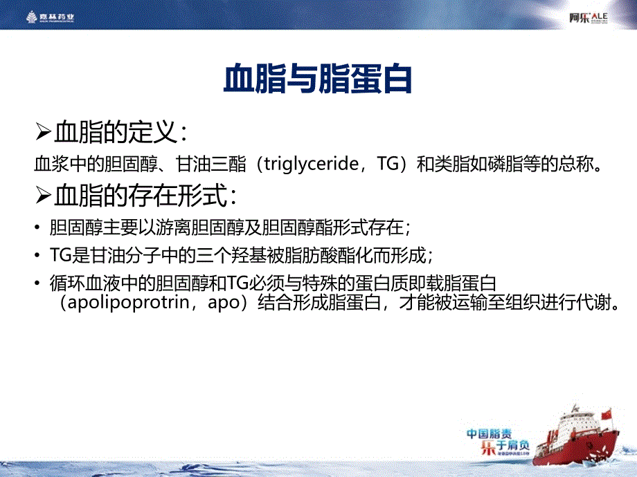 中国成人血脂异常防治指南解读1_第4页