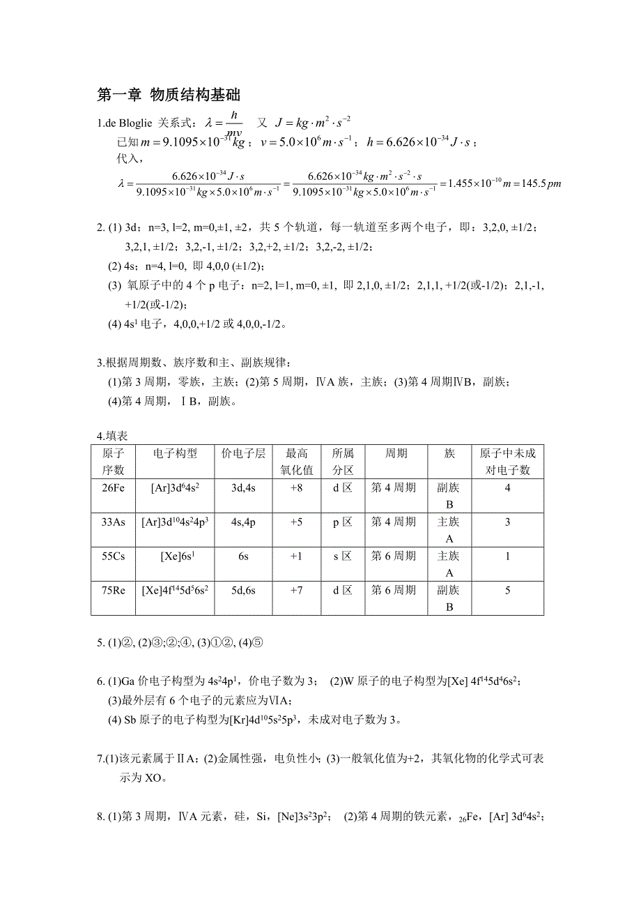 大学化学课后题答案.doc_第1页