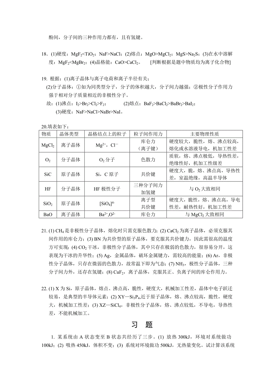 大学化学课后题答案.doc_第3页