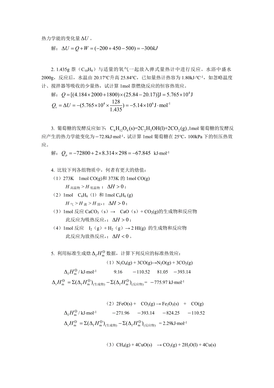 大学化学课后题答案.doc_第4页