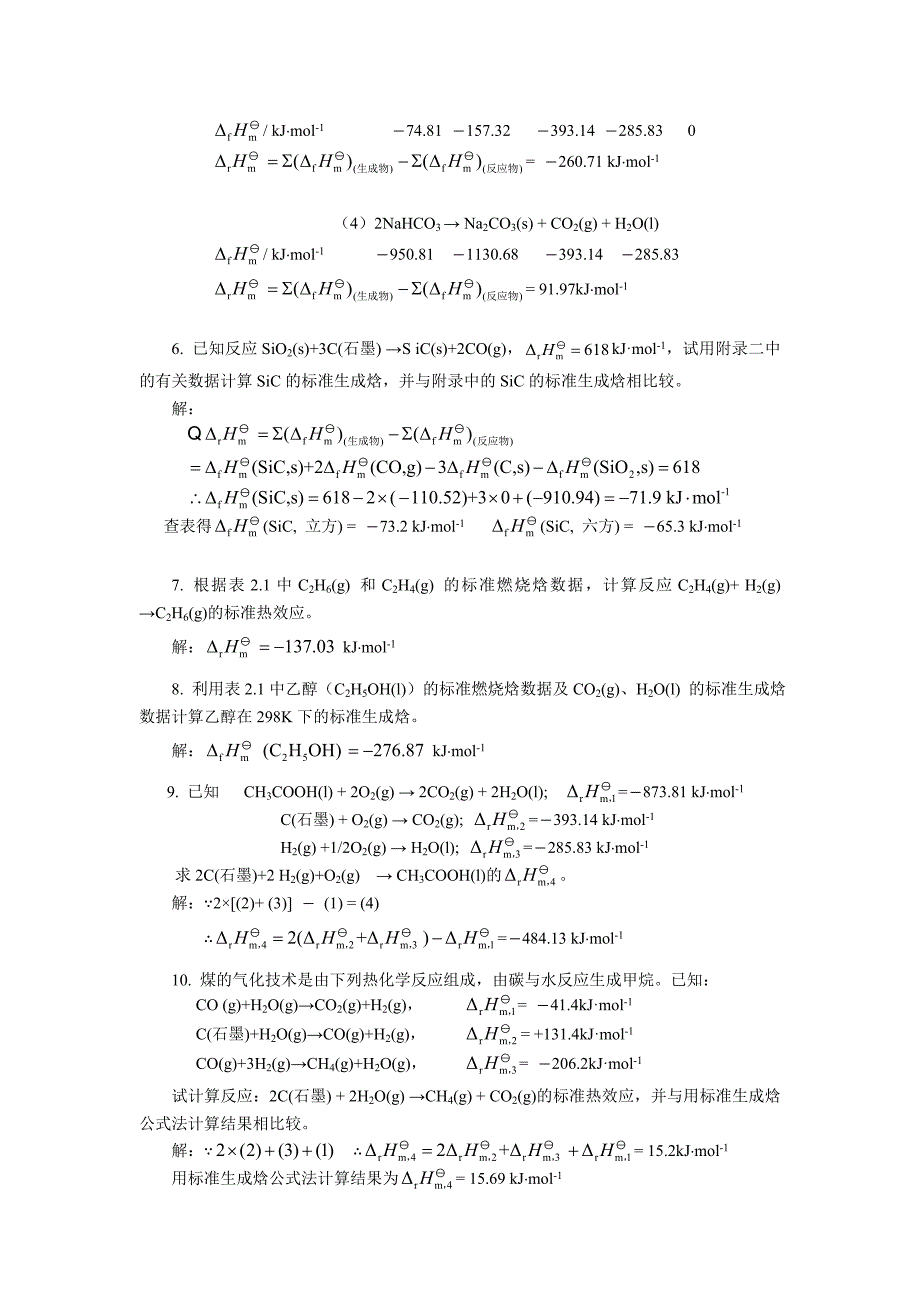 大学化学课后题答案.doc_第5页