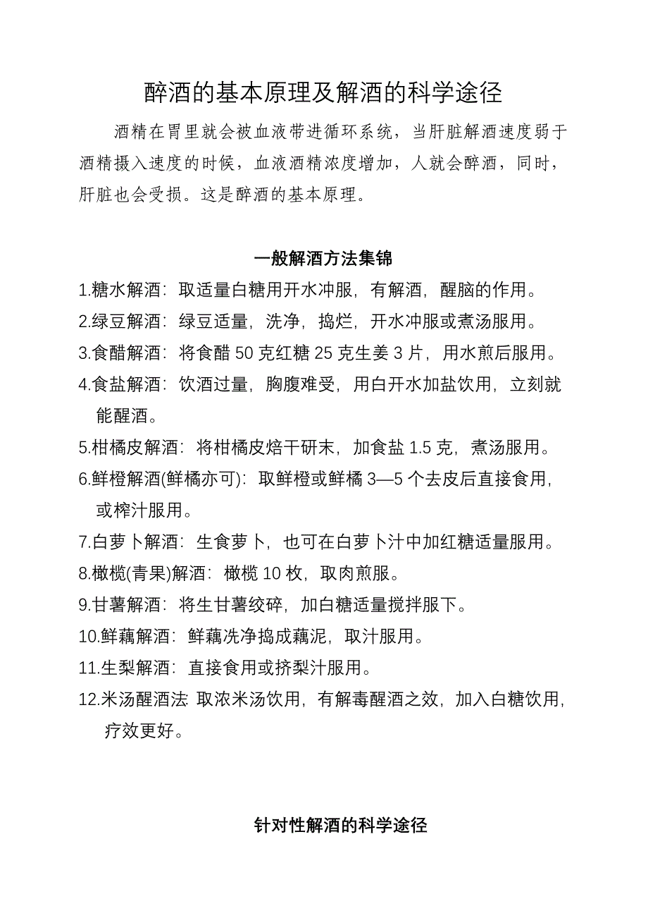 醉酒的基本原理及解酒的科学途径_第1页