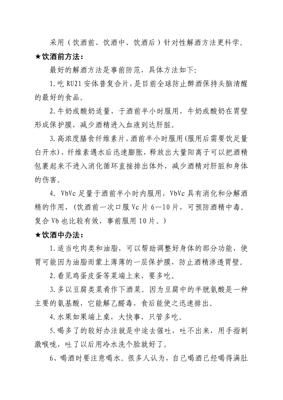 醉酒的基本原理及解酒的科学途径_第2页