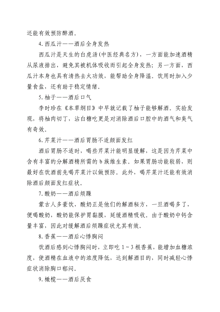 醉酒的基本原理及解酒的科学途径_第4页