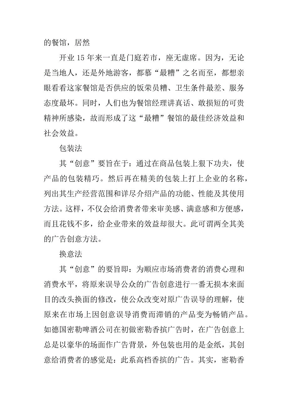 2023年6.20广告营销策划方案的创意技巧_第4页