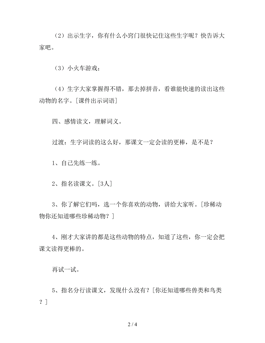 2019年二年级语文下《识字6》教学设计二.doc_第2页