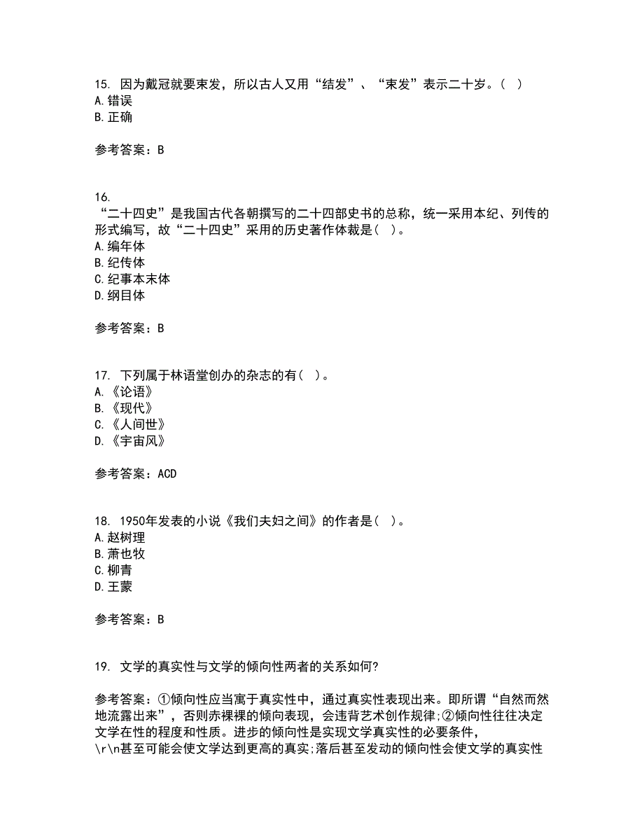 南开大学21秋《国学概论》在线作业三满分答案94_第4页