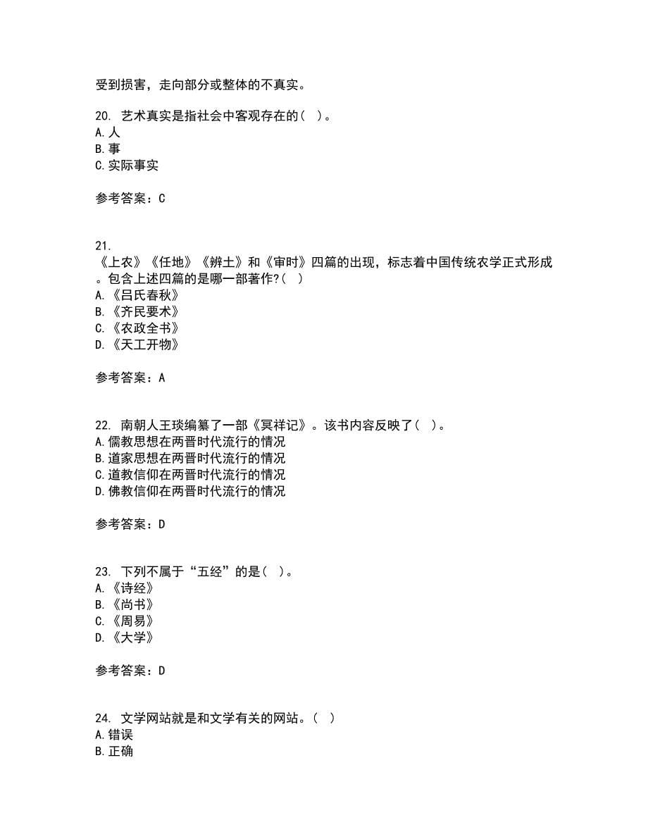 南开大学21秋《国学概论》在线作业三满分答案94_第5页