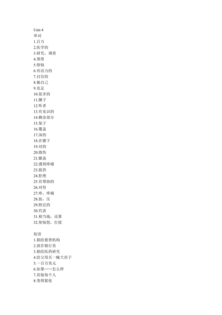 九年级单词短语检测(Unit 4--12).doc_第1页