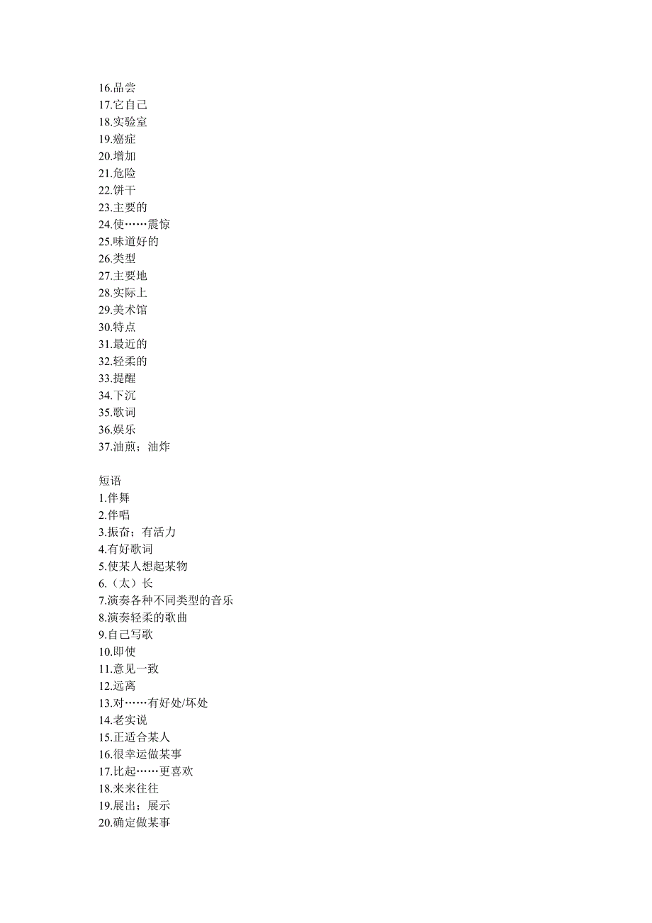 九年级单词短语检测(Unit 4--12).doc_第4页