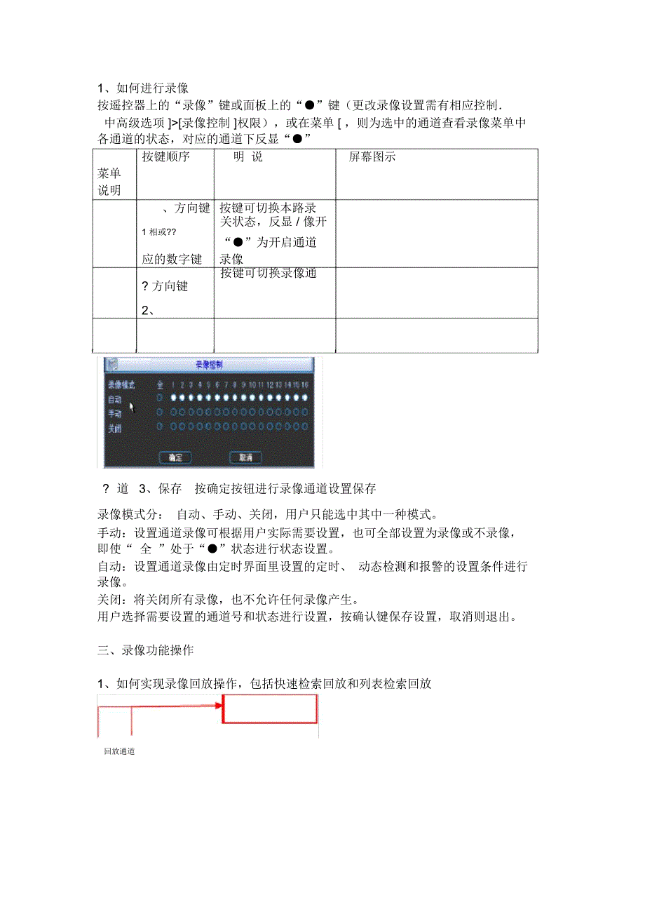 大华监控主机操作说明_第2页