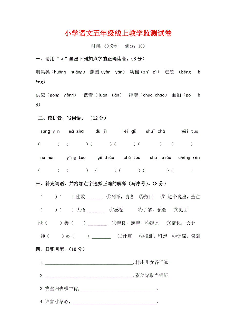 五年级语文试卷.doc_第1页