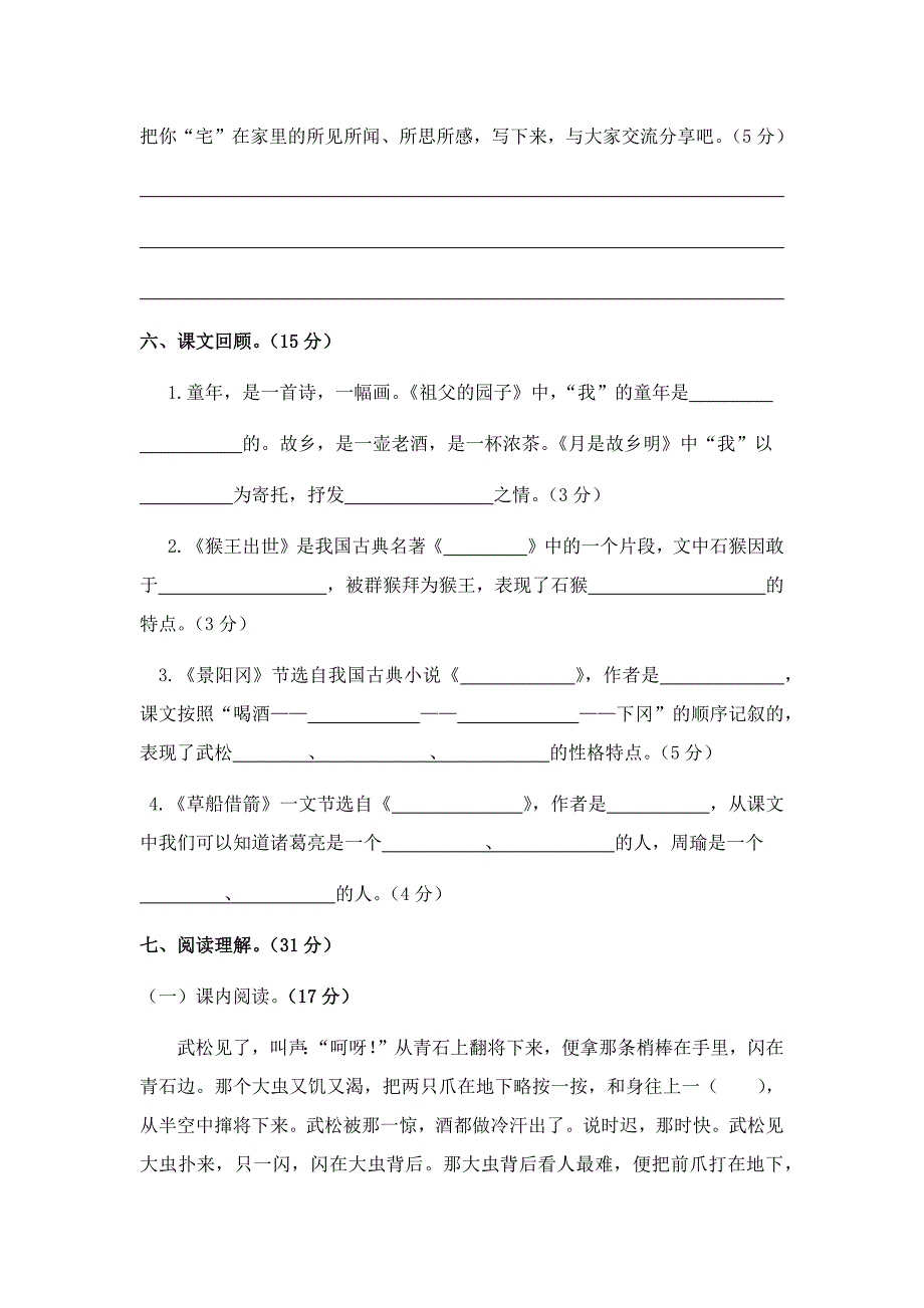 五年级语文试卷.doc_第3页