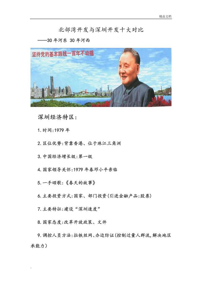 北部湾开发和深圳开发十大对比.doc