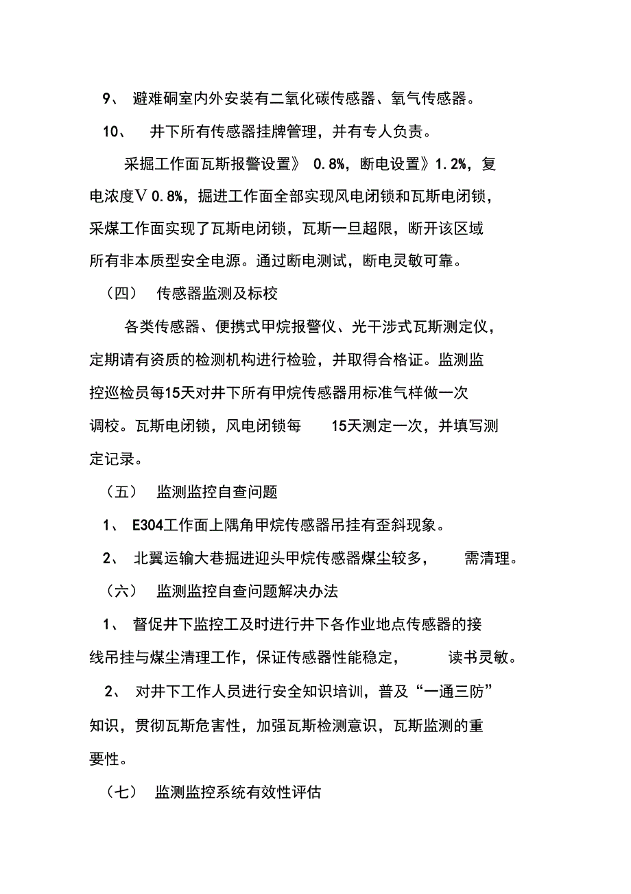 安全避险系统有效性评估方案报告_第3页