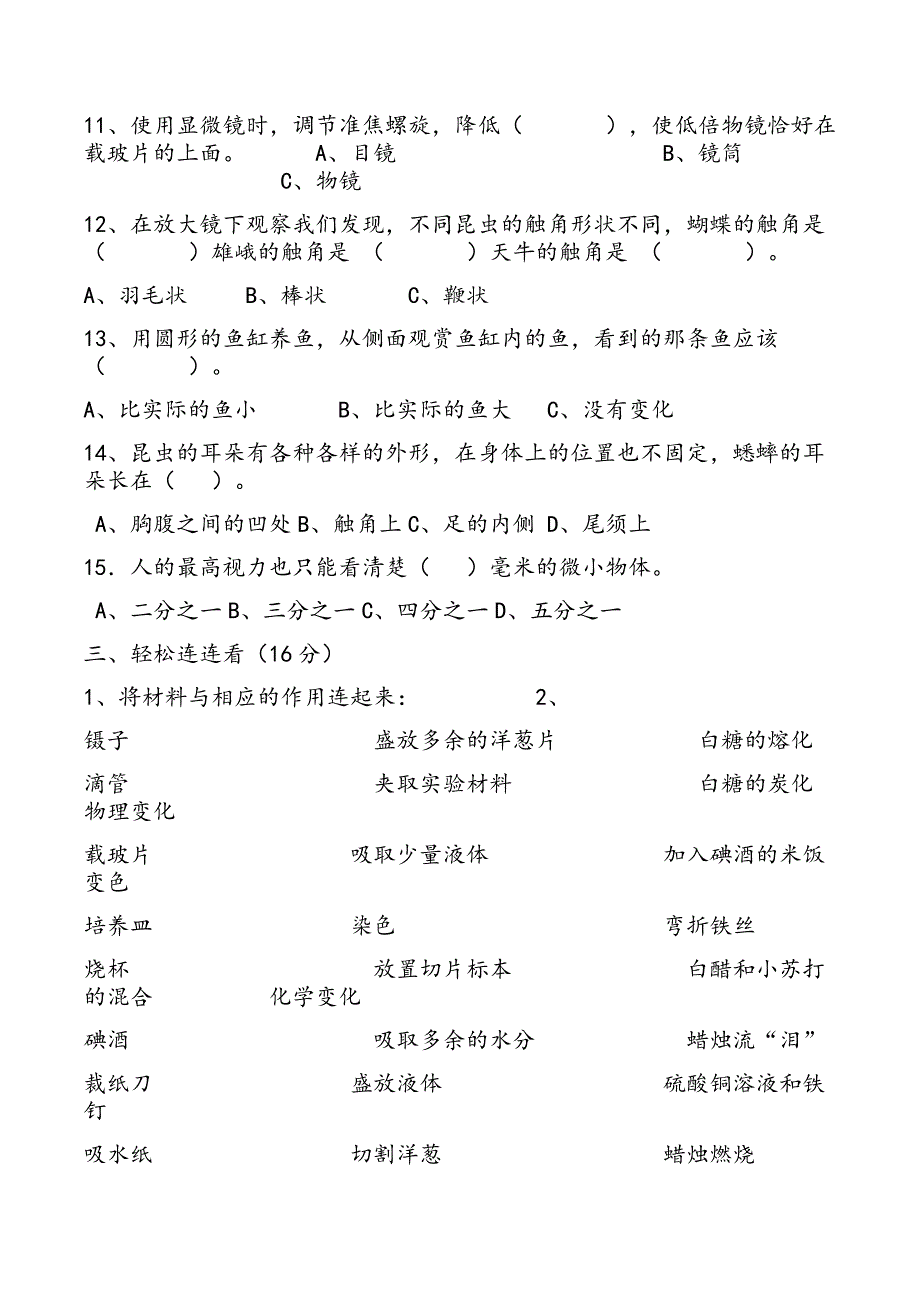 教科版小学科学六年级下册第一二单元测试试卷5_第3页